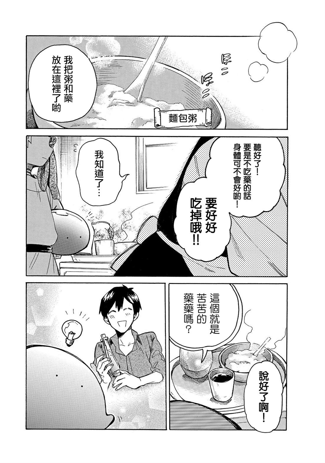 《网购技能开启异世界美食之旅 水水的大冒险》漫画最新章节第27话 妈妈和药免费下拉式在线观看章节第【9】张图片