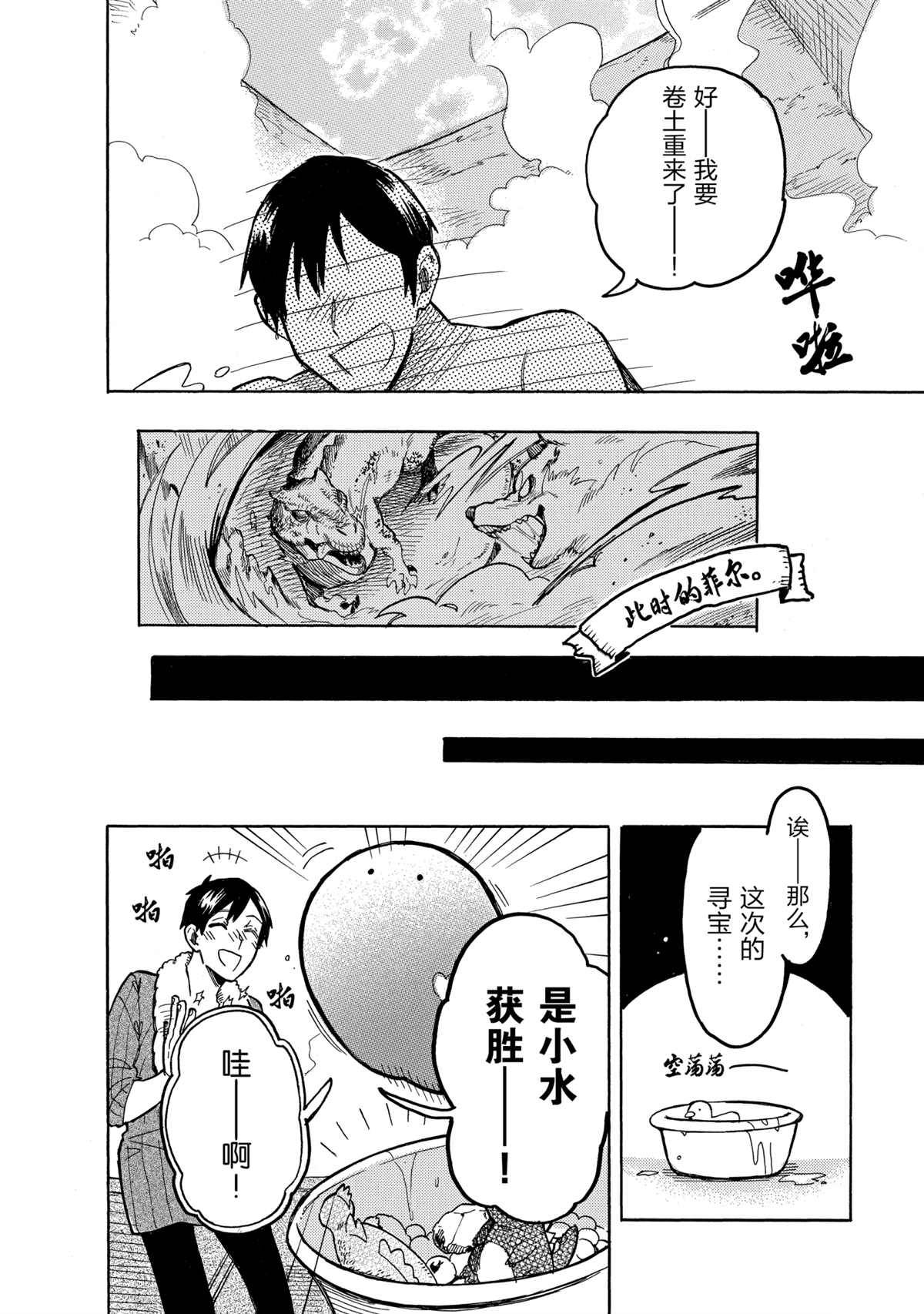 《网购技能开启异世界美食之旅 水水的大冒险》漫画最新章节第43话 试看版免费下拉式在线观看章节第【8】张图片