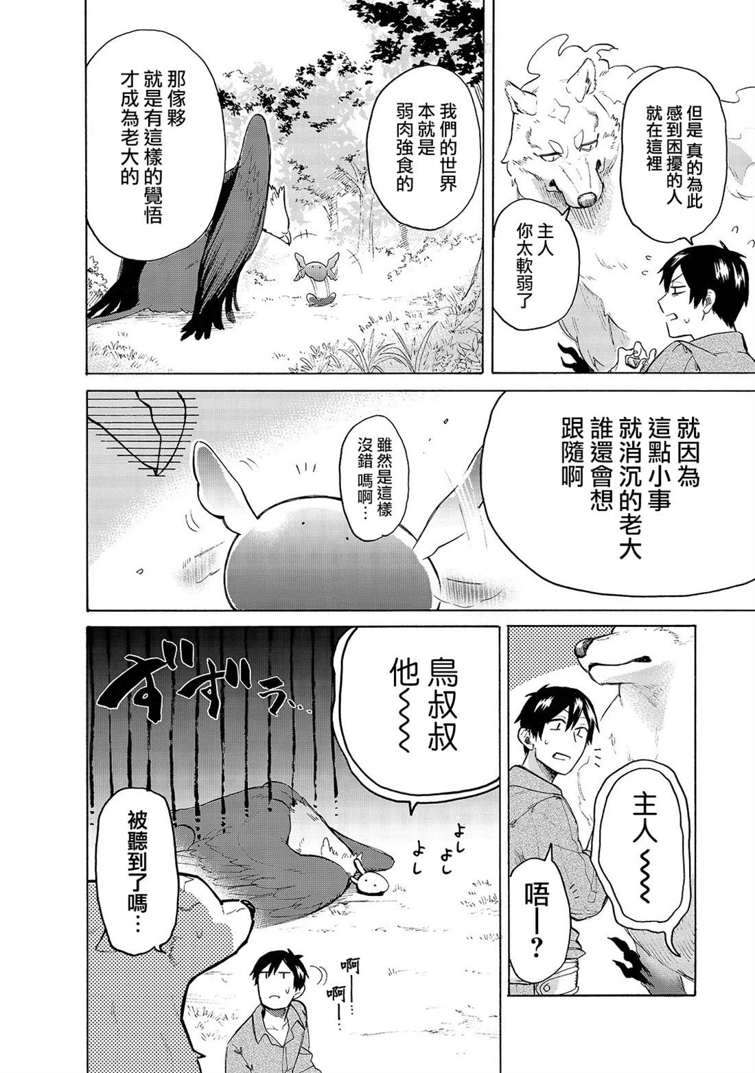 《网购技能开启异世界美食之旅 水水的大冒险》漫画最新章节第31话 谈话免费下拉式在线观看章节第【8】张图片