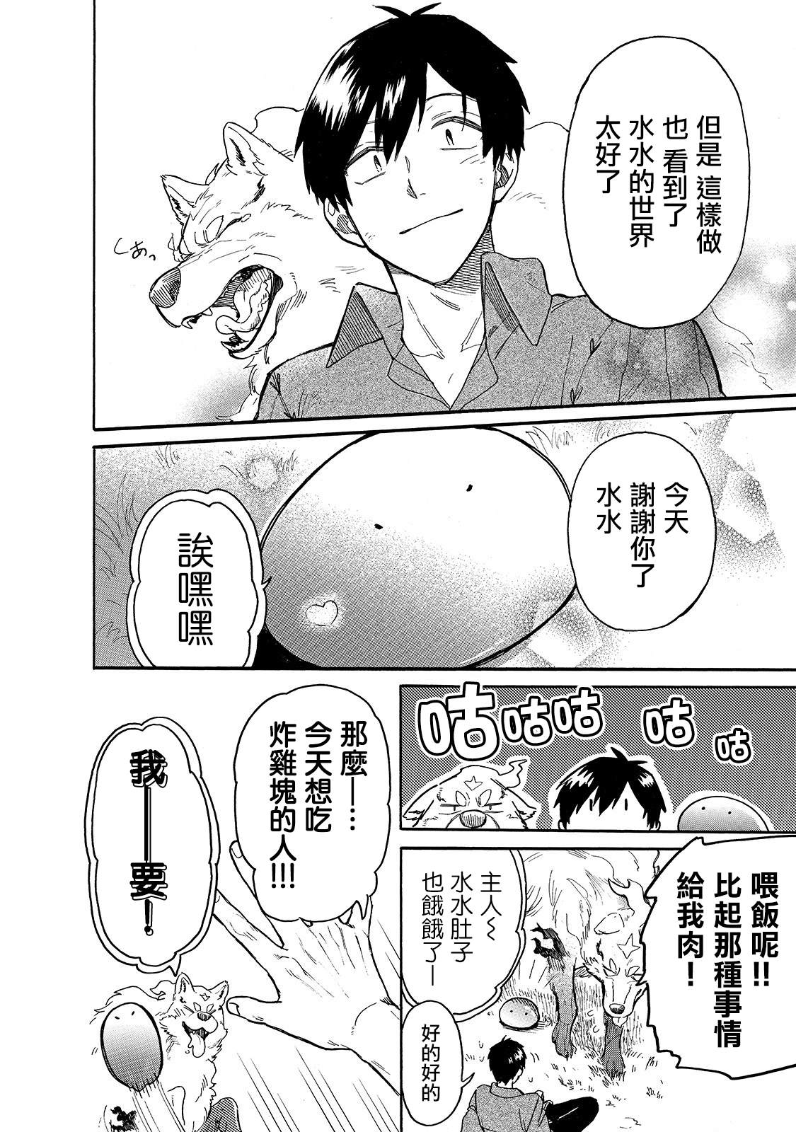 《网购技能开启异世界美食之旅 水水的大冒险》漫画最新章节第25话 从水水眼里看世界免费下拉式在线观看章节第【16】张图片