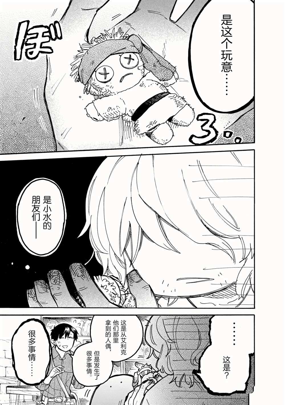 《网购技能开启异世界美食之旅 水水的大冒险》漫画最新章节第55话 试看版免费下拉式在线观看章节第【13】张图片