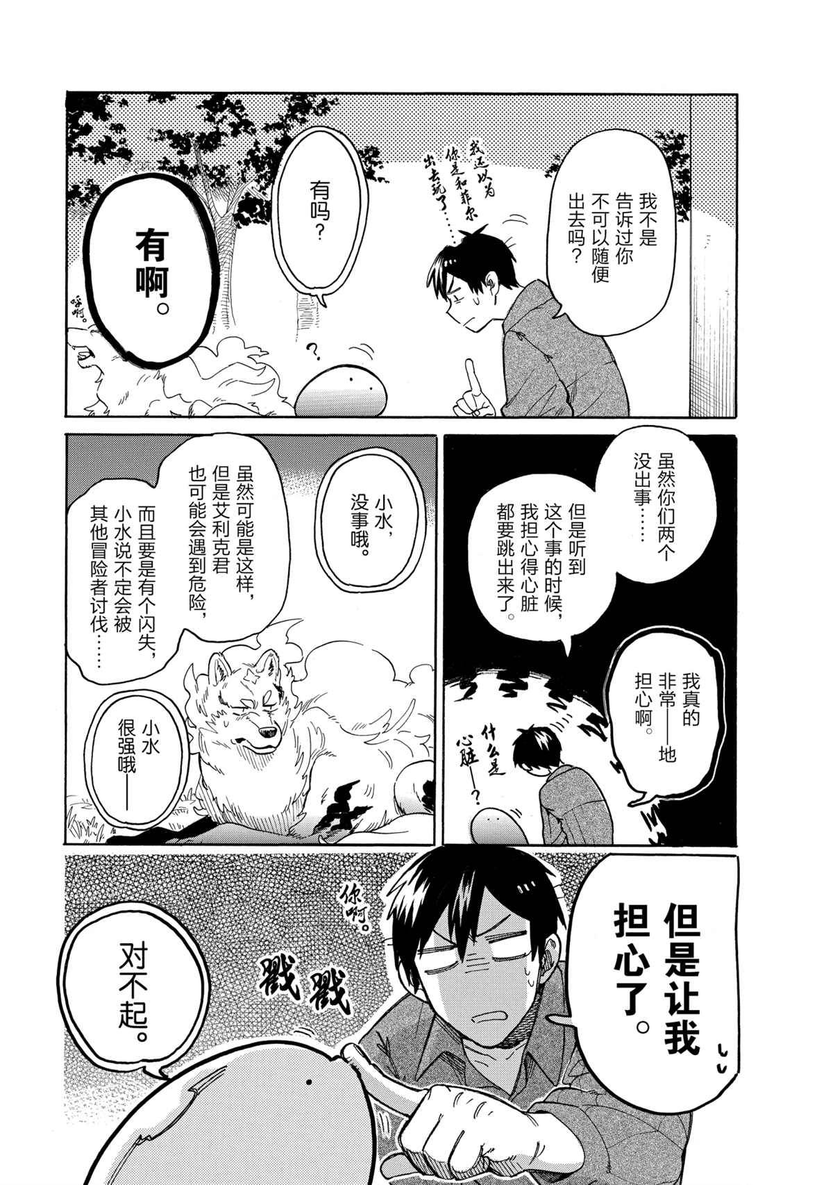 《网购技能开启异世界美食之旅 水水的大冒险》漫画最新章节第42话 试看版免费下拉式在线观看章节第【3】张图片