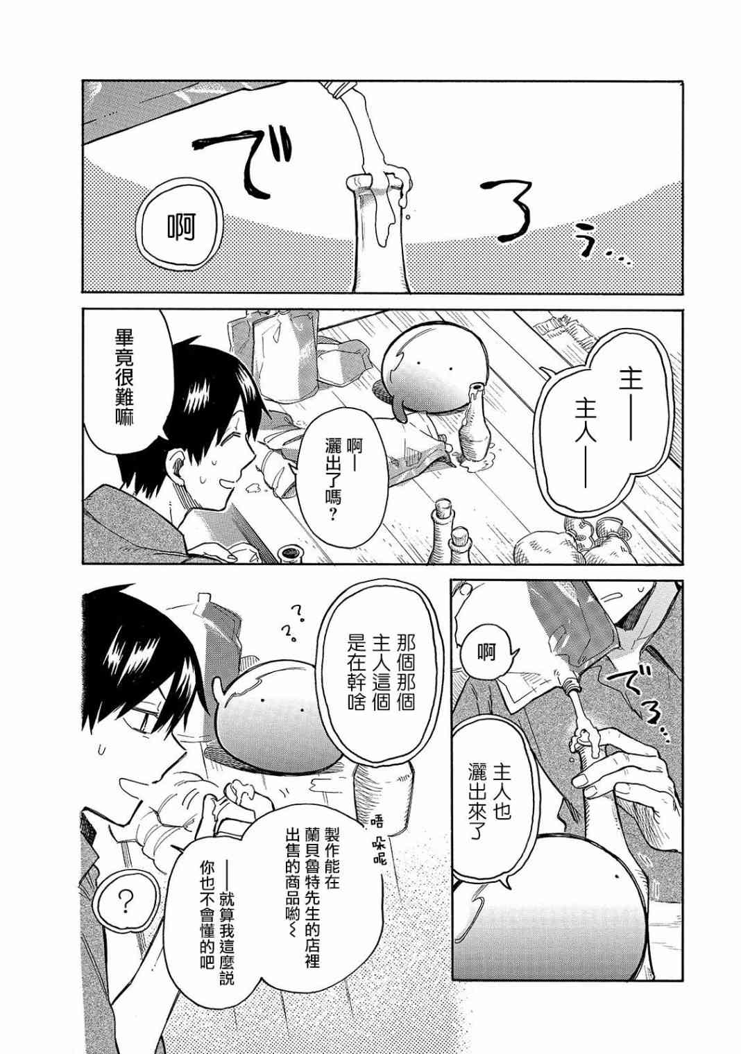 《网购技能开启异世界美食之旅 水水的大冒险》漫画最新章节第36话 肥皂泡泡免费下拉式在线观看章节第【2】张图片