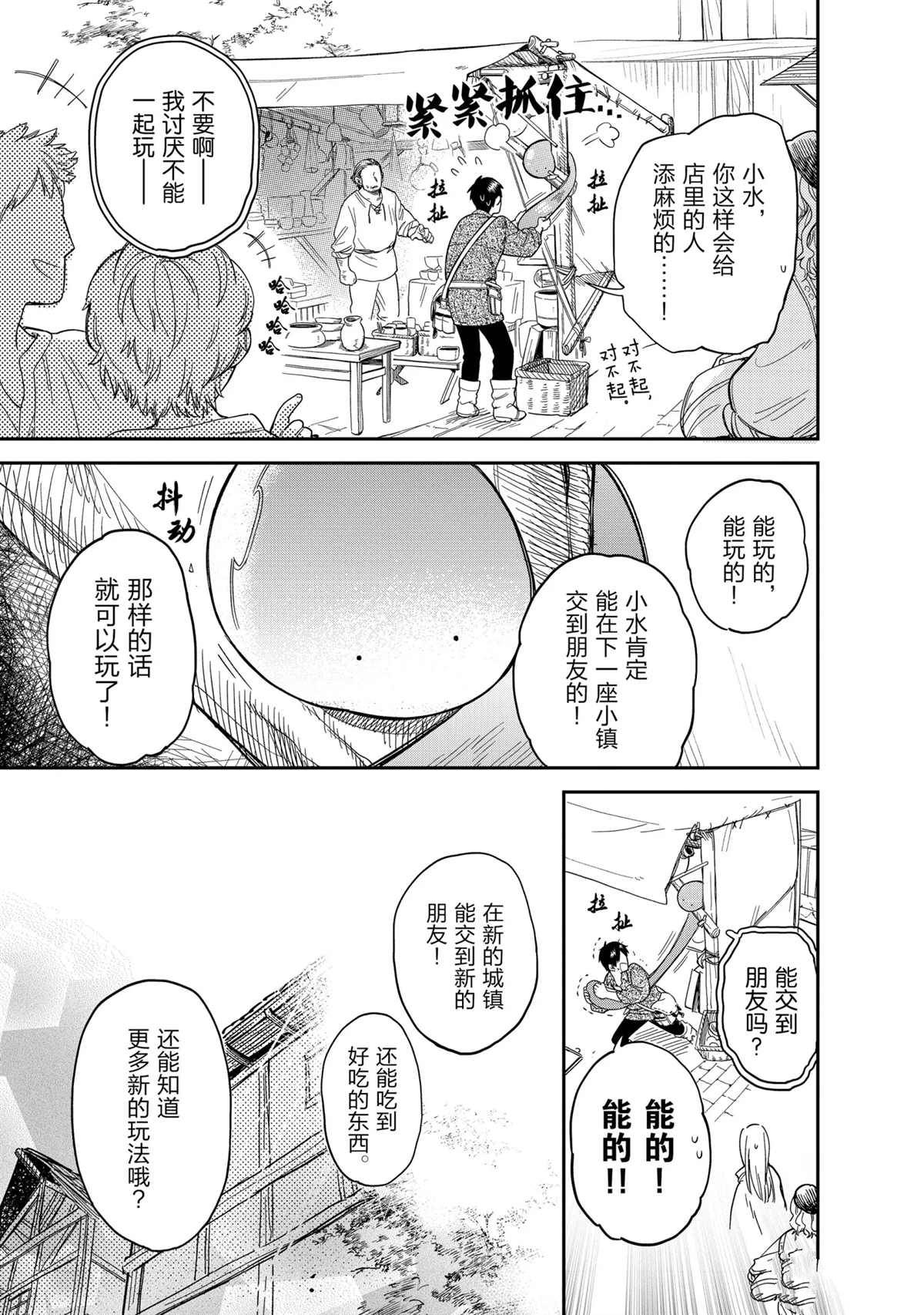 《网购技能开启异世界美食之旅 水水的大冒险》漫画最新章节第47话 试看版免费下拉式在线观看章节第【3】张图片