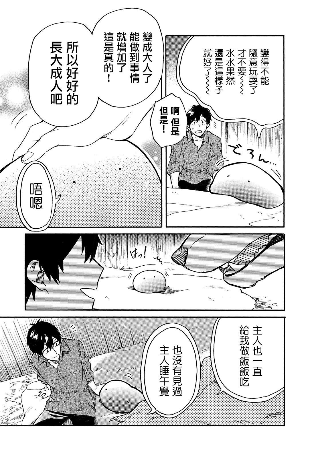 《网购技能开启异世界美食之旅 水水的大冒险》漫画最新章节第24话 水水，想变成大人免费下拉式在线观看章节第【11】张图片