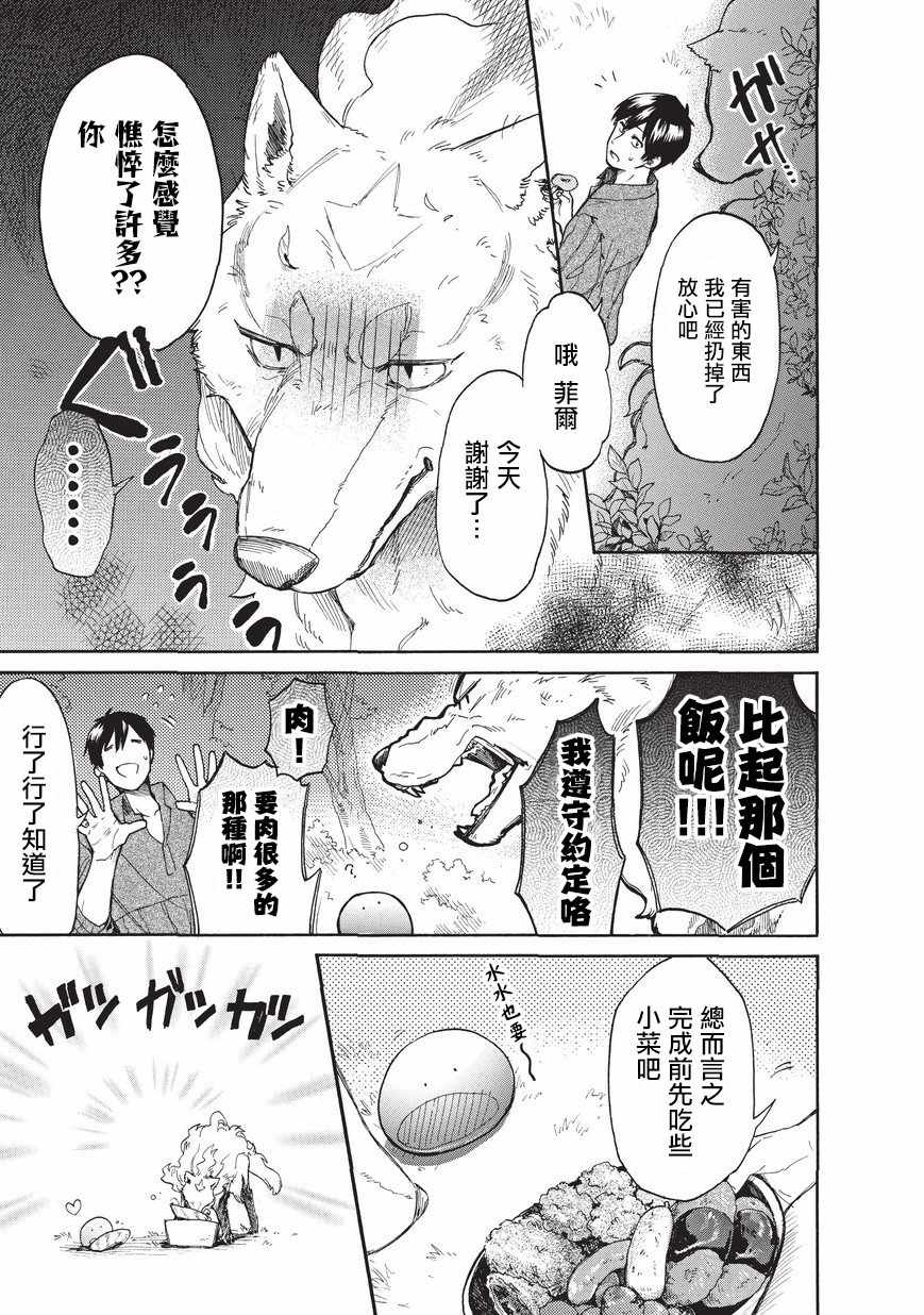 《网购技能开启异世界美食之旅 水水的大冒险》漫画最新章节第8话免费下拉式在线观看章节第【15】张图片