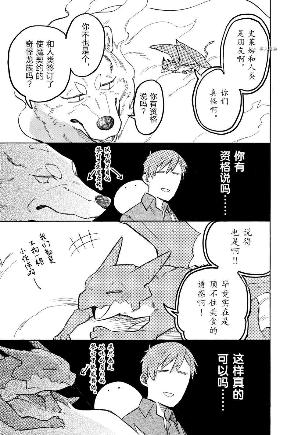 《网购技能开启异世界美食之旅 水水的大冒险》漫画最新章节第57话 试看版免费下拉式在线观看章节第【3】张图片