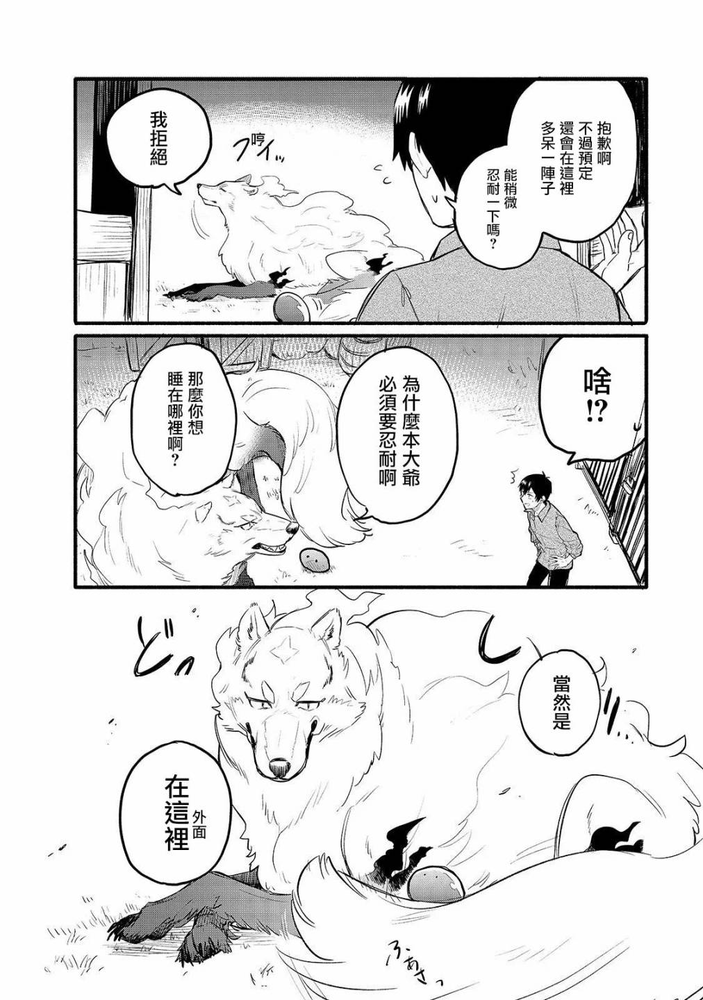 《网购技能开启异世界美食之旅 水水的大冒险》漫画最新章节第32话 菲尔叔叔的床铺免费下拉式在线观看章节第【6】张图片