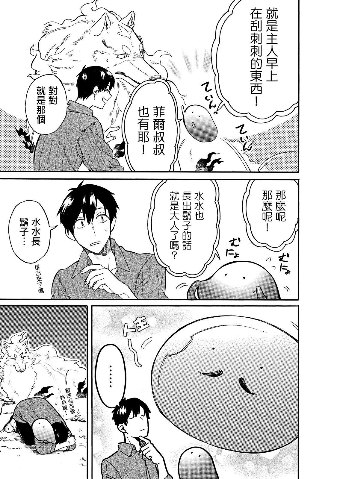 《网购技能开启异世界美食之旅 水水的大冒险》漫画最新章节第24话 水水，想变成大人免费下拉式在线观看章节第【7】张图片