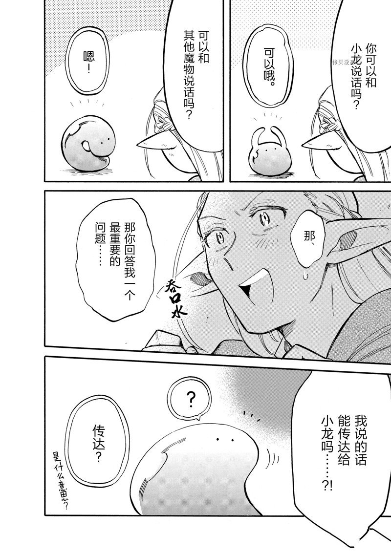 《网购技能开启异世界美食之旅 水水的大冒险》漫画最新章节第72话 试看版免费下拉式在线观看章节第【4】张图片