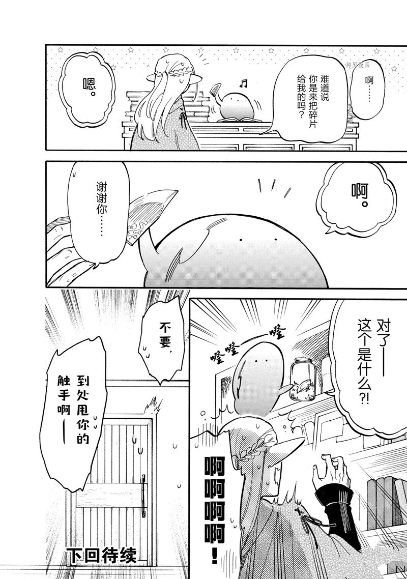 《网购技能开启异世界美食之旅 水水的大冒险》漫画最新章节第71话 试看版免费下拉式在线观看章节第【12】张图片