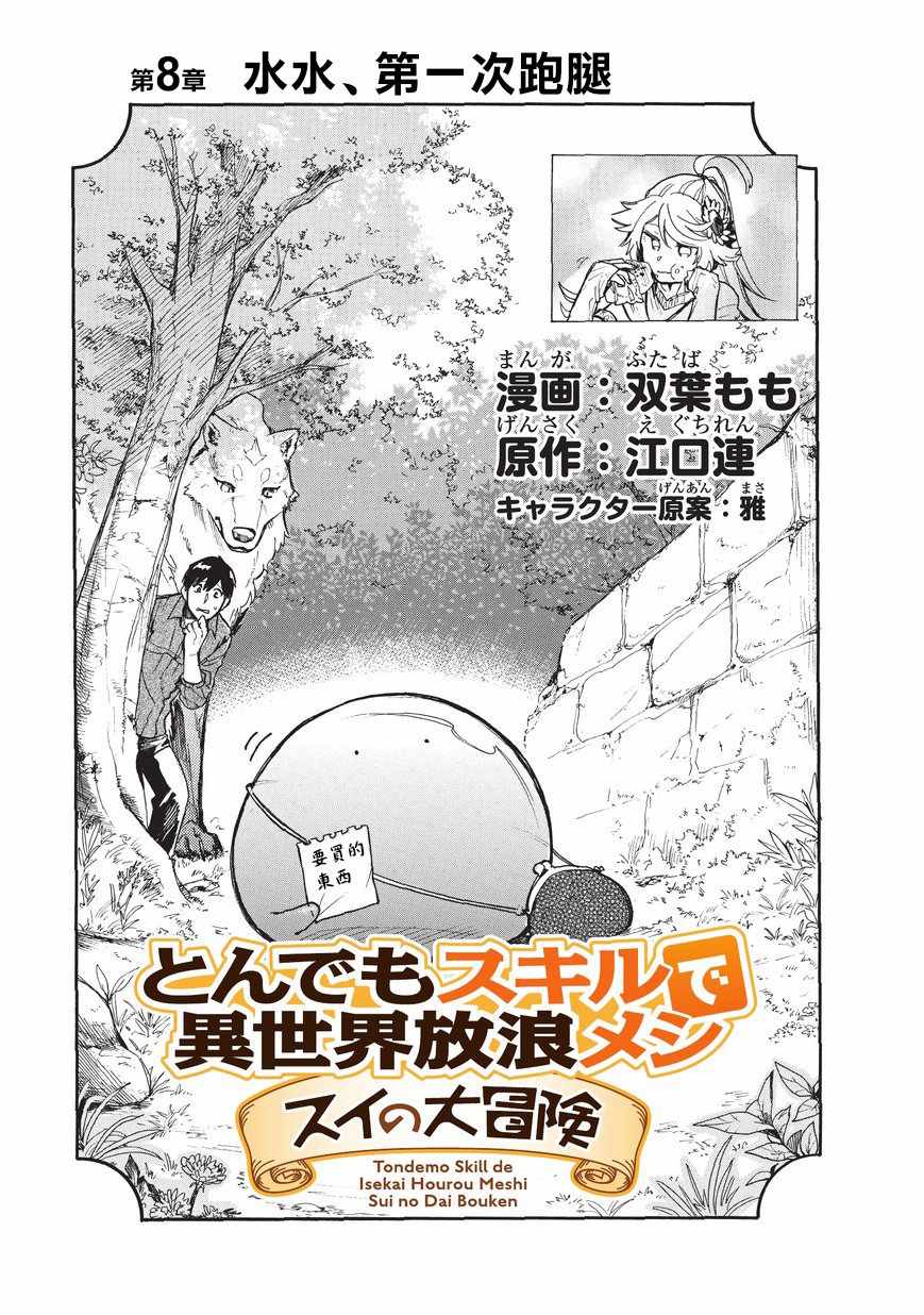 《网购技能开启异世界美食之旅 水水的大冒险》漫画最新章节第8话免费下拉式在线观看章节第【1】张图片