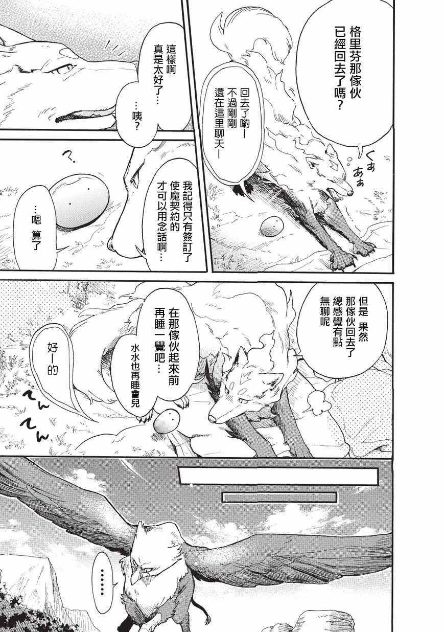 《网购技能开启异世界美食之旅 水水的大冒险》漫画最新章节第10话免费下拉式在线观看章节第【7】张图片