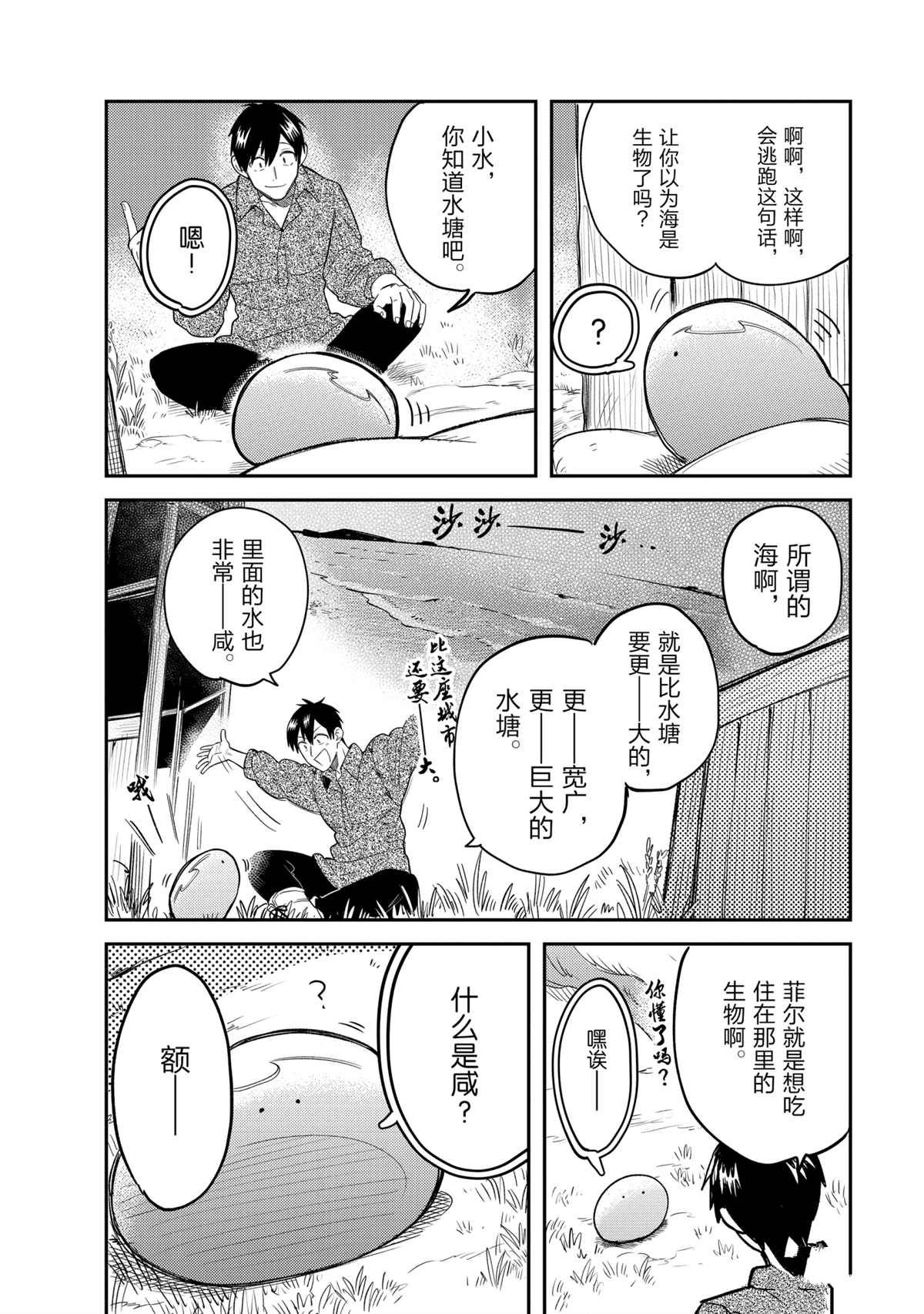 《网购技能开启异世界美食之旅 水水的大冒险》漫画最新章节第45话 试看版免费下拉式在线观看章节第【6】张图片