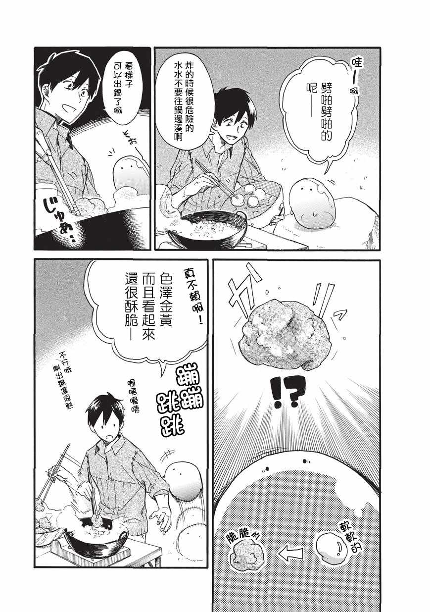 《网购技能开启异世界美食之旅 水水的大冒险》漫画最新章节第2话免费下拉式在线观看章节第【9】张图片