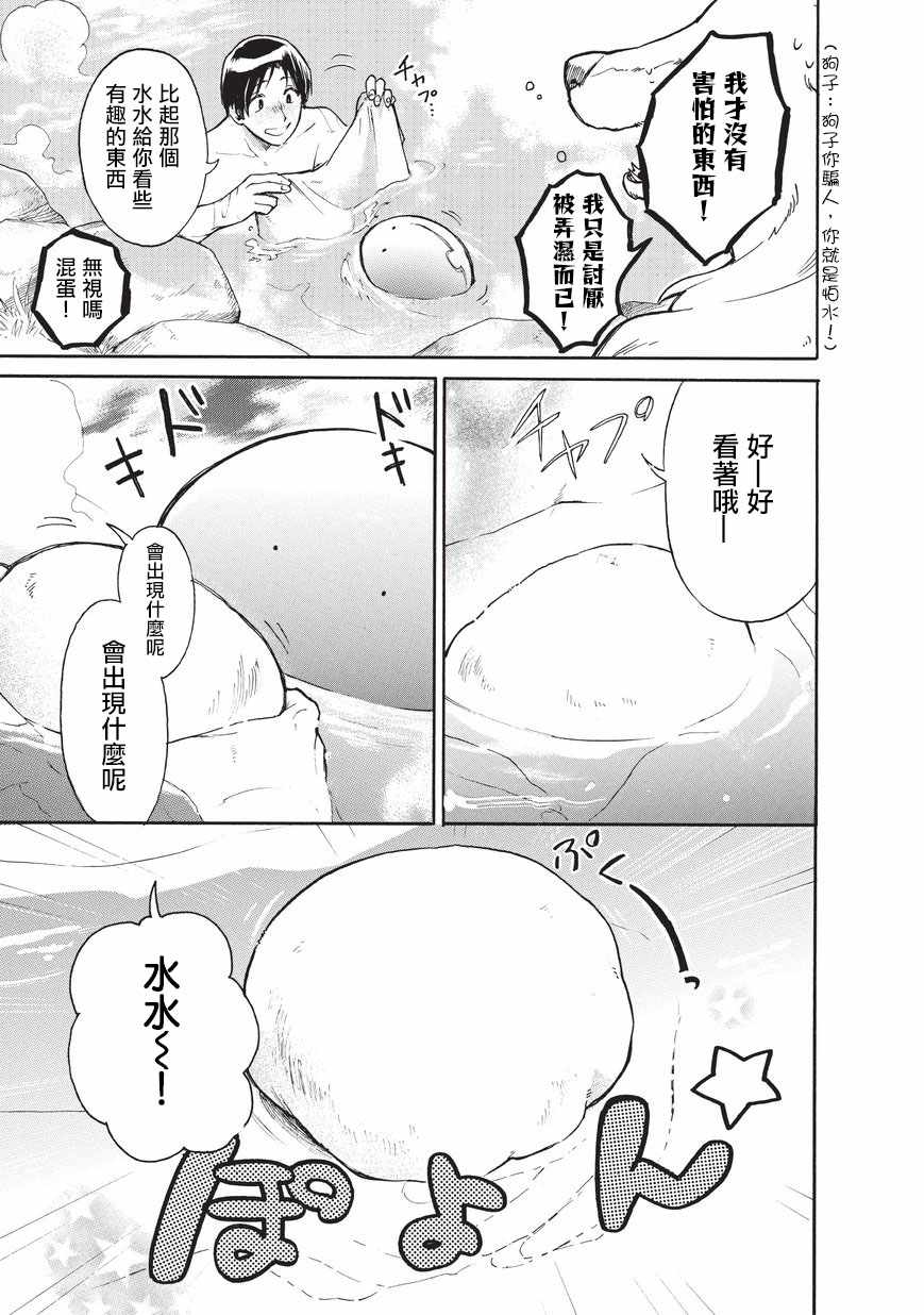 《网购技能开启异世界美食之旅 水水的大冒险》漫画最新章节第9话免费下拉式在线观看章节第【11】张图片