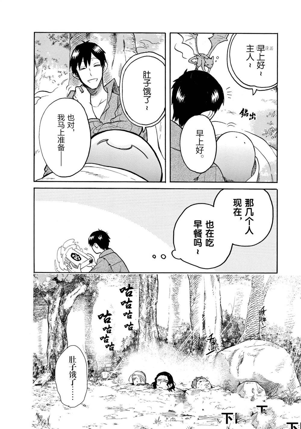 《网购技能开启异世界美食之旅 水水的大冒险》漫画最新章节第63话 试看版免费下拉式在线观看章节第【12】张图片