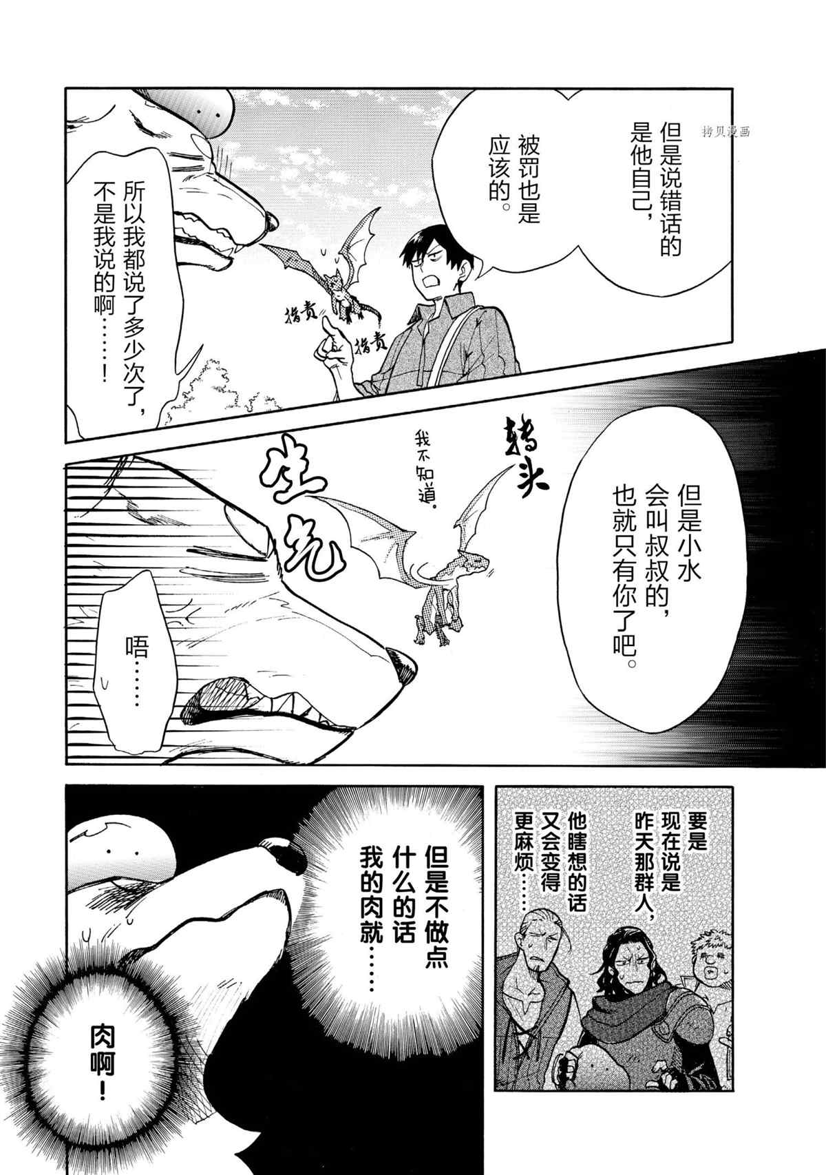 《网购技能开启异世界美食之旅 水水的大冒险》漫画最新章节第64话 试看版免费下拉式在线观看章节第【7】张图片