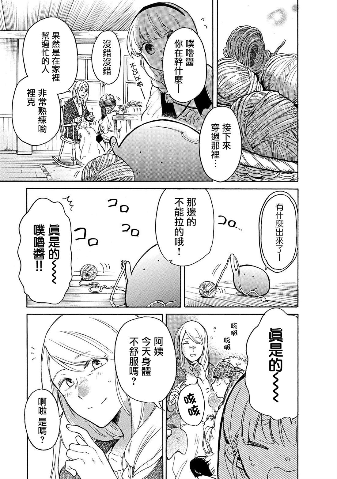 《网购技能开启异世界美食之旅 水水的大冒险》漫画最新章节第27话 妈妈和药免费下拉式在线观看章节第【3】张图片