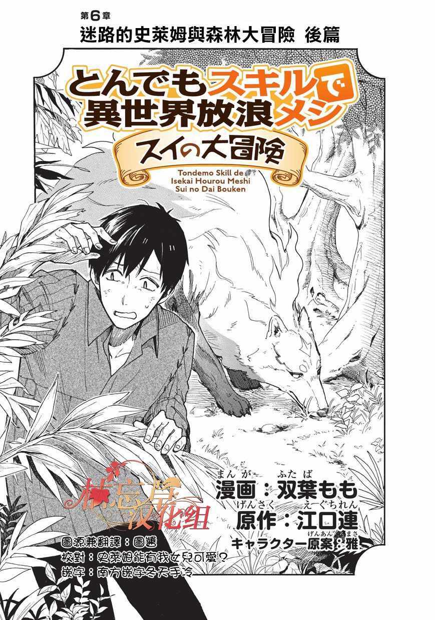 《网购技能开启异世界美食之旅 水水的大冒险》漫画最新章节第6话免费下拉式在线观看章节第【1】张图片