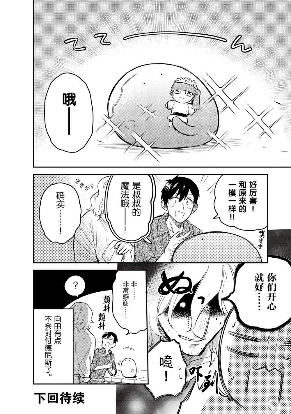 《网购技能开启异世界美食之旅 水水的大冒险》漫画最新章节第56话 试看版免费下拉式在线观看章节第【6】张图片