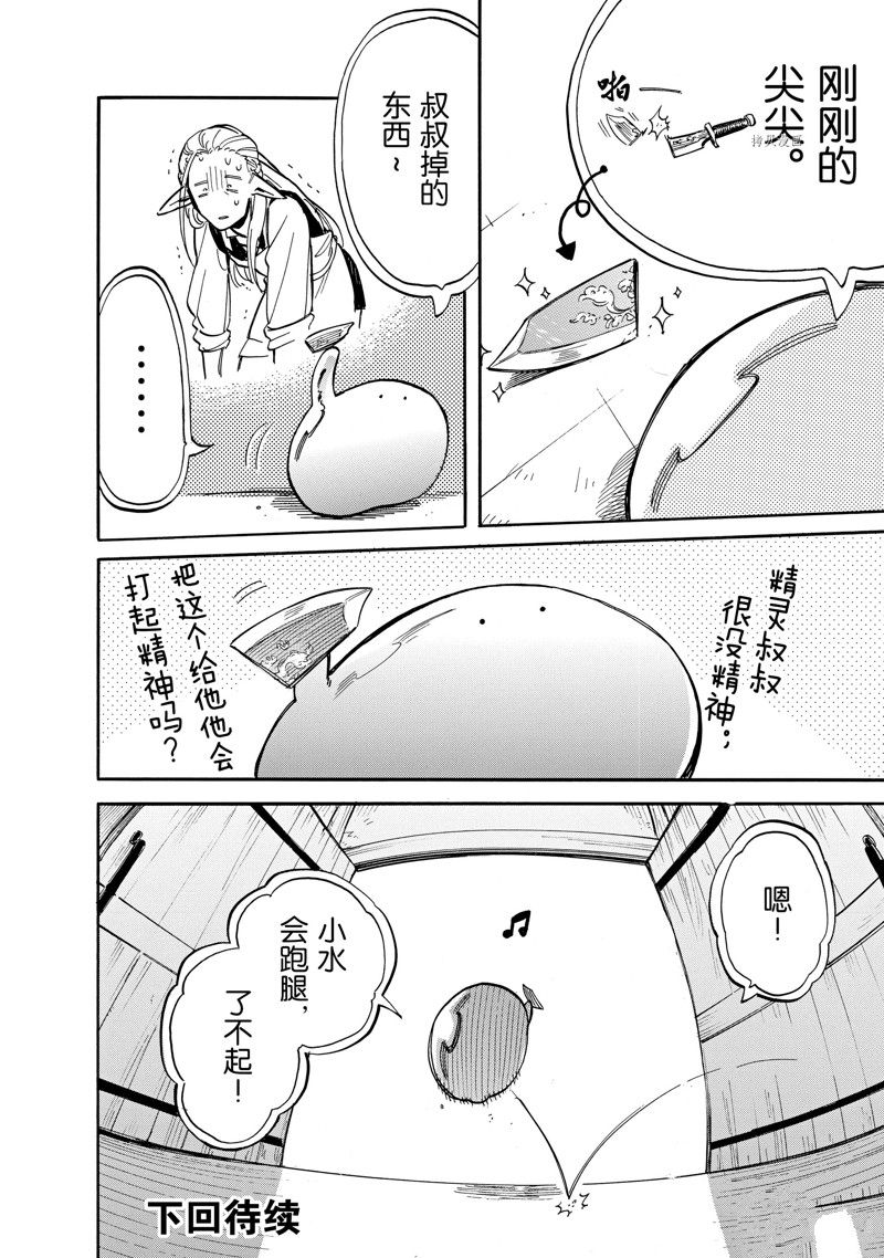 《网购技能开启异世界美食之旅 水水的大冒险》漫画最新章节第70话 试看版免费下拉式在线观看章节第【12】张图片