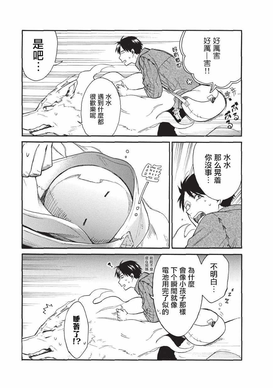 《网购技能开启异世界美食之旅 水水的大冒险》漫画最新章节第4话免费下拉式在线观看章节第【9】张图片