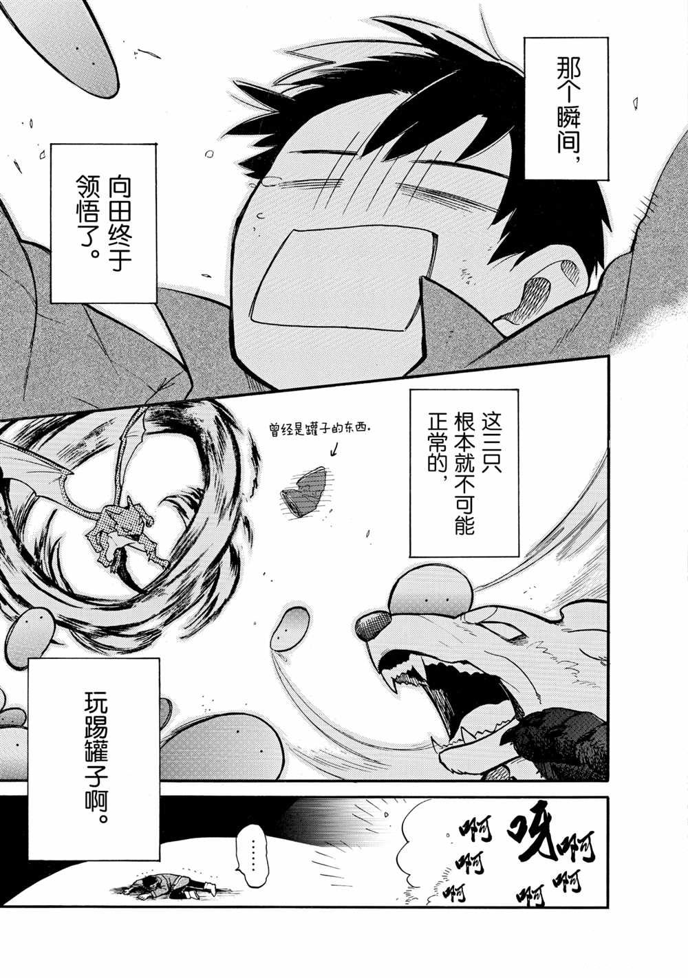 《网购技能开启异世界美食之旅 水水的大冒险》漫画最新章节第59话 试看版免费下拉式在线观看章节第【13】张图片