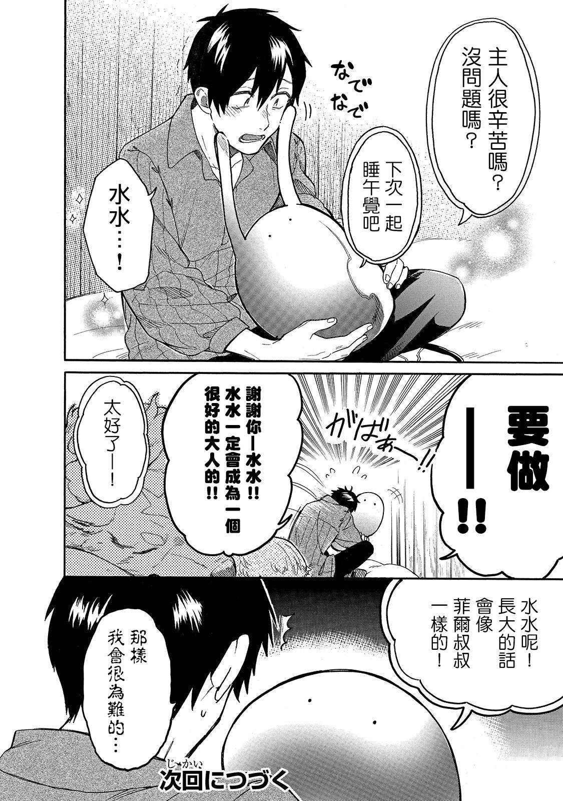 《网购技能开启异世界美食之旅 水水的大冒险》漫画最新章节第24话 水水，想变成大人免费下拉式在线观看章节第【12】张图片