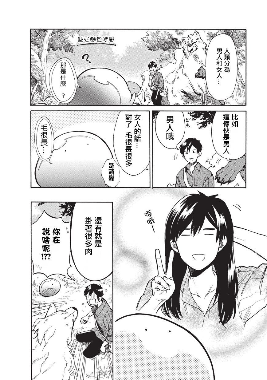 《网购技能开启异世界美食之旅 水水的大冒险》漫画最新章节第11话免费下拉式在线观看章节第【6】张图片