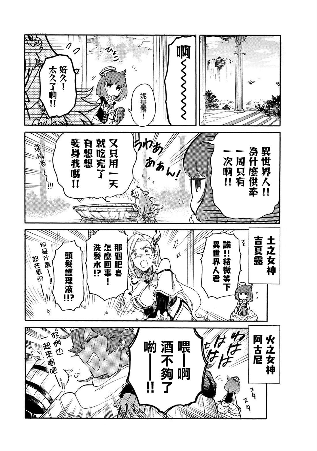 《网购技能开启异世界美食之旅 水水的大冒险》漫画最新章节第28话 露卡免费下拉式在线观看章节第【3】张图片