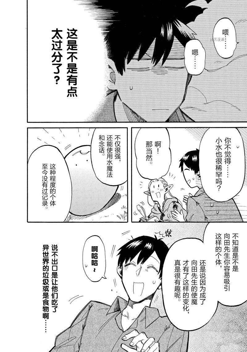 《网购技能开启异世界美食之旅 水水的大冒险》漫画最新章节第69话 试看版免费下拉式在线观看章节第【8】张图片