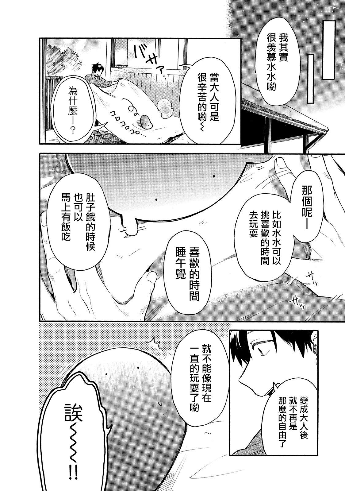 《网购技能开启异世界美食之旅 水水的大冒险》漫画最新章节第24话 水水，想变成大人免费下拉式在线观看章节第【10】张图片