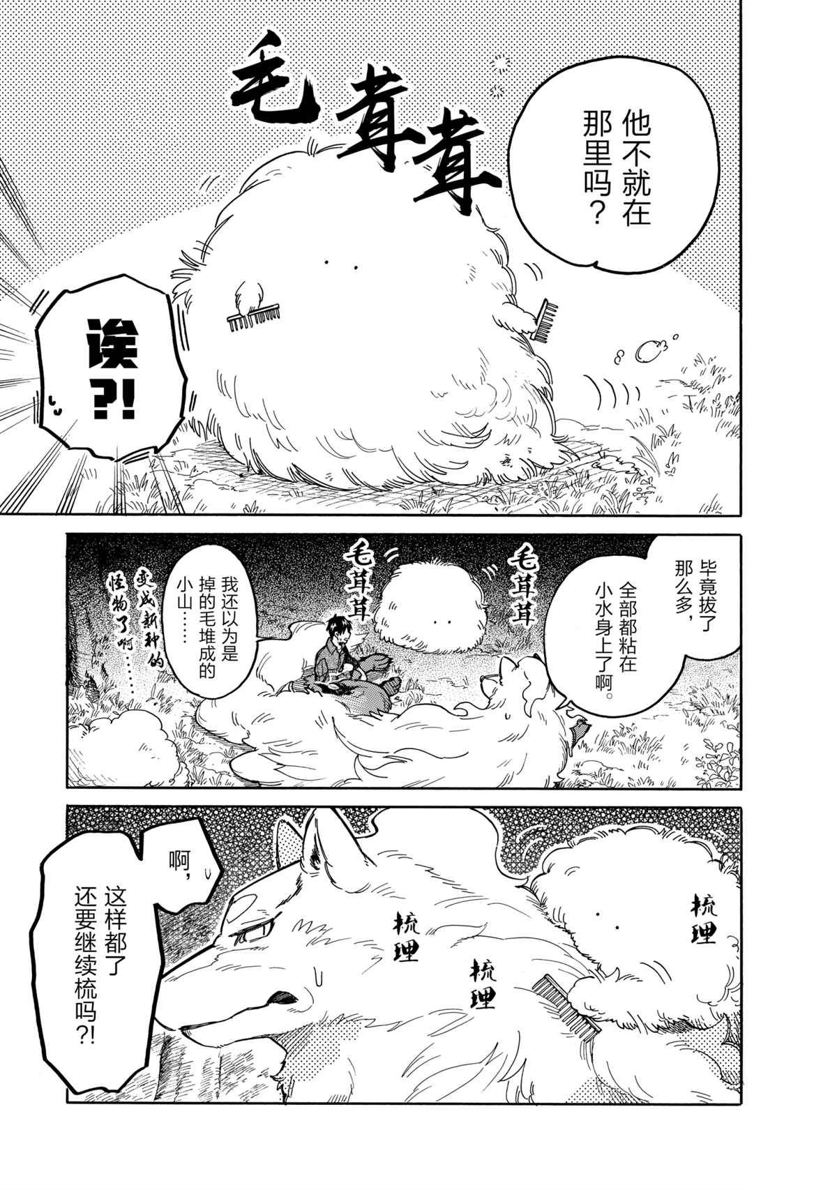 《网购技能开启异世界美食之旅 水水的大冒险》漫画最新章节第44话 试看版免费下拉式在线观看章节第【7】张图片