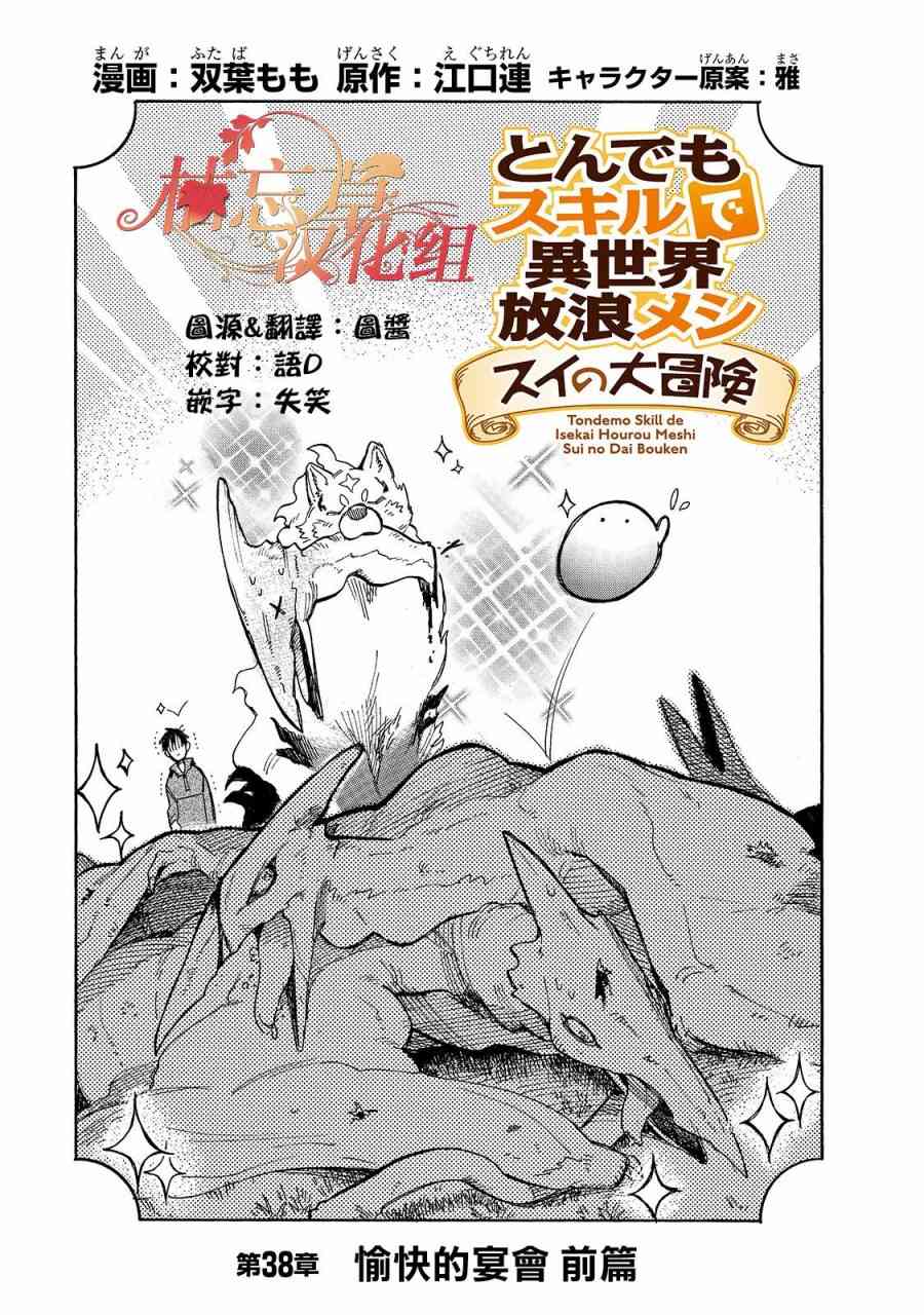 《网购技能开启异世界美食之旅 水水的大冒险》漫画最新章节第38话 愉快的宴会（前篇）免费下拉式在线观看章节第【1】张图片