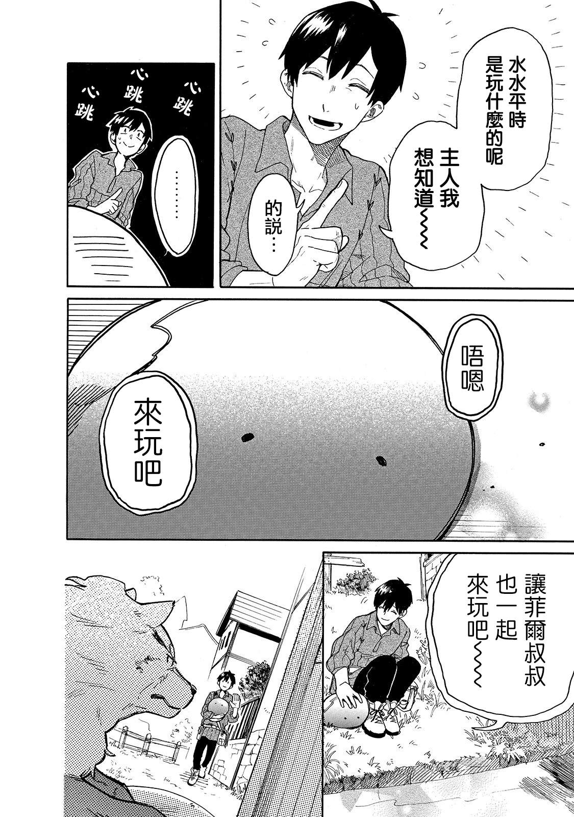 《网购技能开启异世界美食之旅 水水的大冒险》漫画最新章节第25话 从水水眼里看世界免费下拉式在线观看章节第【10】张图片