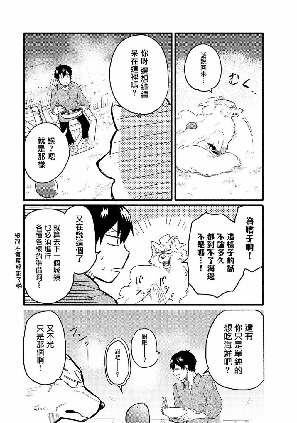 《网购技能开启异世界美食之旅 水水的大冒险》漫画最新章节第32话 菲尔叔叔的床铺免费下拉式在线观看章节第【3】张图片