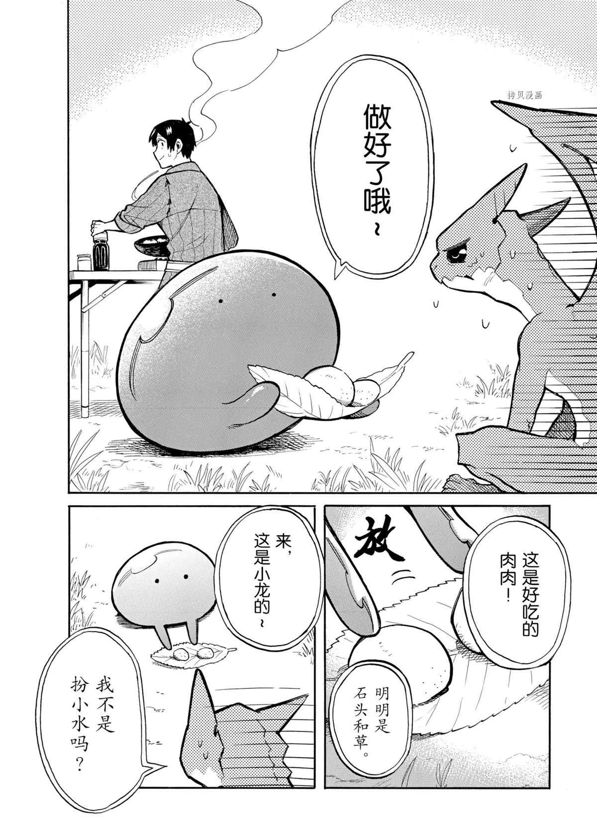 《网购技能开启异世界美食之旅 水水的大冒险》漫画最新章节第65话 试看版免费下拉式在线观看章节第【8】张图片