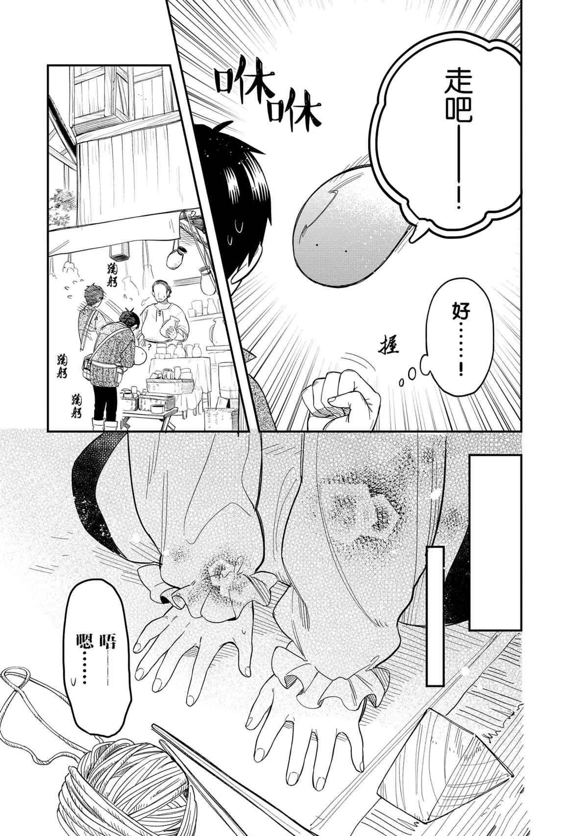 《网购技能开启异世界美食之旅 水水的大冒险》漫画最新章节第47话 试看版免费下拉式在线观看章节第【5】张图片