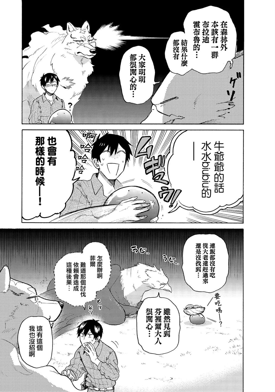 《网购技能开启异世界美食之旅 水水的大冒险》漫画最新章节第31话 谈话免费下拉式在线观看章节第【7】张图片