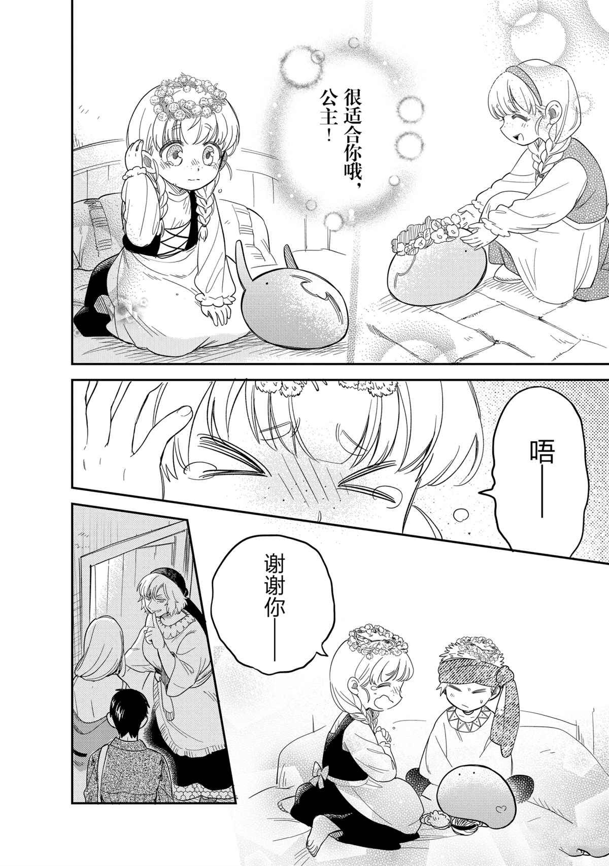 《网购技能开启异世界美食之旅 水水的大冒险》漫画最新章节第48话 试看版免费下拉式在线观看章节第【16】张图片