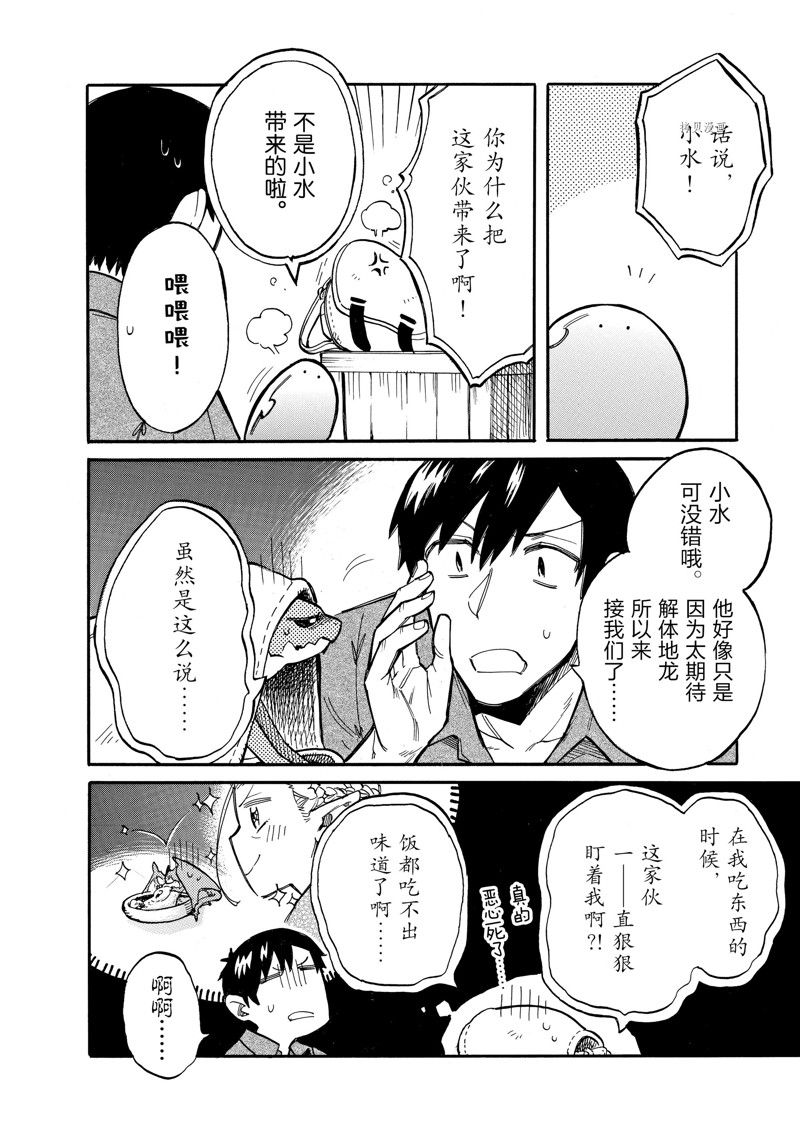 《网购技能开启异世界美食之旅 水水的大冒险》漫画最新章节第69话 试看版免费下拉式在线观看章节第【4】张图片