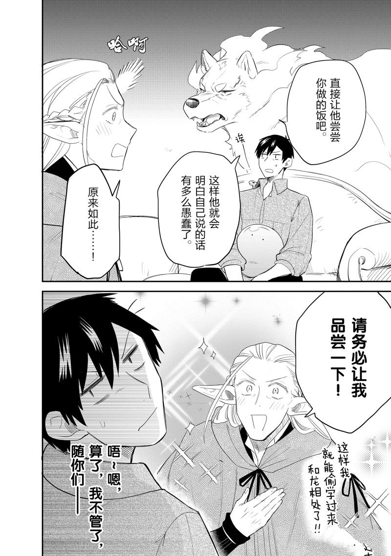 《网购技能开启异世界美食之旅 水水的大冒险》漫画最新章节第66话 试看版免费下拉式在线观看章节第【12】张图片