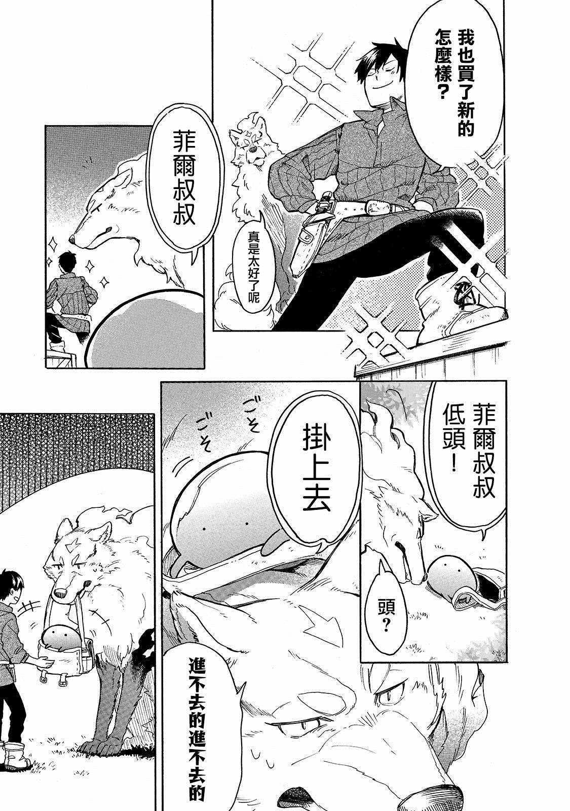 《网购技能开启异世界美食之旅 水水的大冒险》漫画最新章节第23话 崭新的皮包和小猫仔免费下拉式在线观看章节第【5】张图片