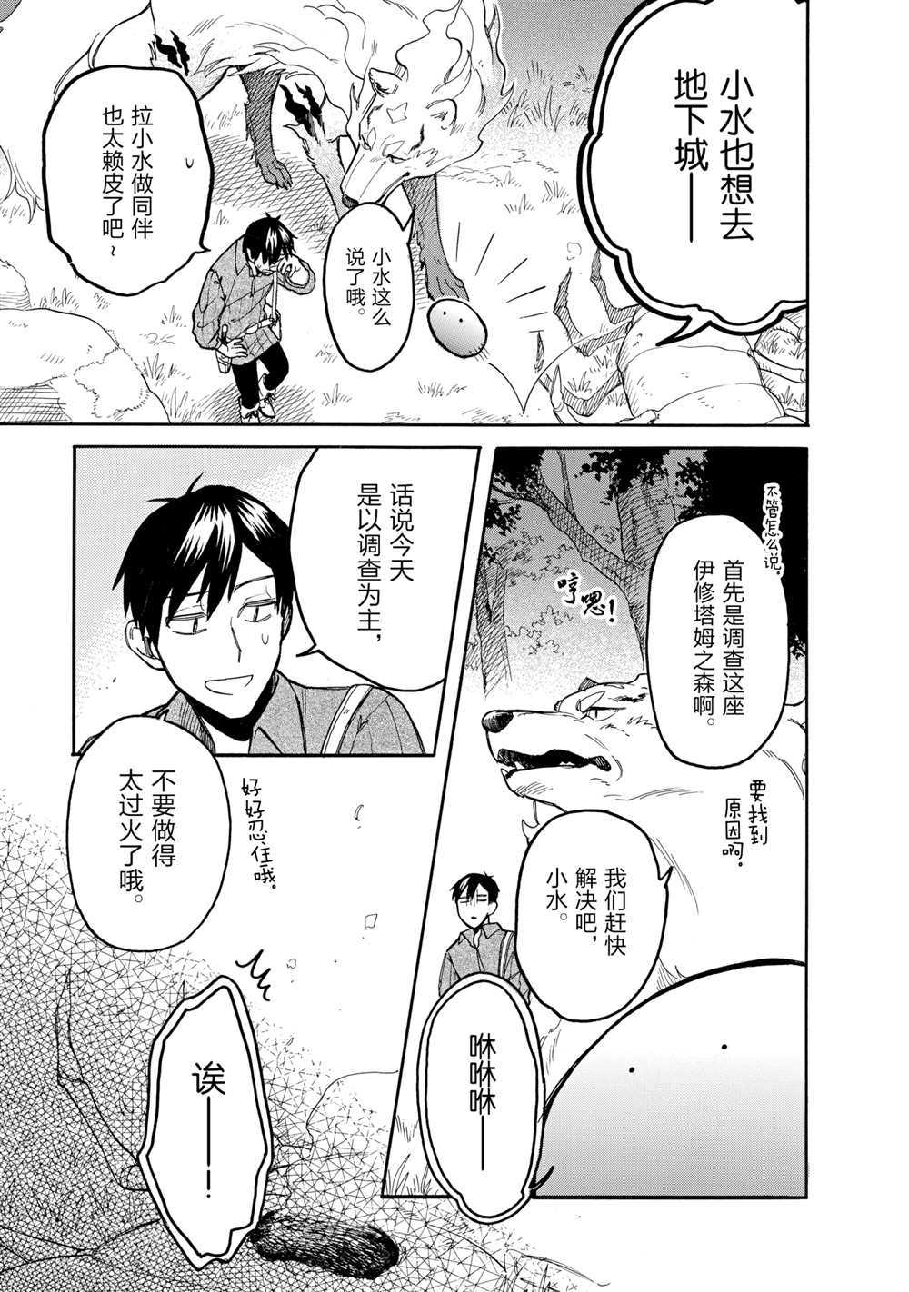 《网购技能开启异世界美食之旅 水水的大冒险》漫画最新章节第52话 试看版免费下拉式在线观看章节第【5】张图片