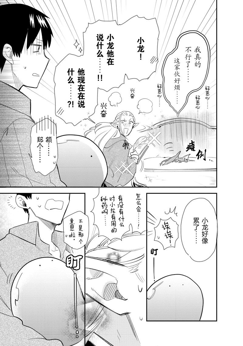 《网购技能开启异世界美食之旅 水水的大冒险》漫画最新章节第66话 试看版免费下拉式在线观看章节第【5】张图片