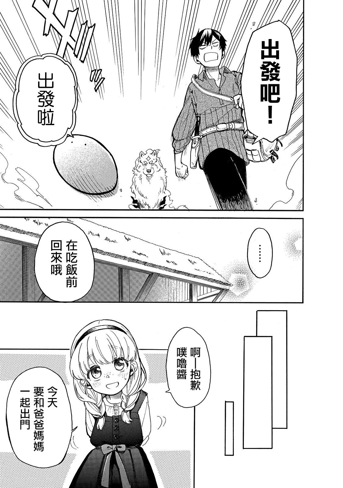 《网购技能开启异世界美食之旅 水水的大冒险》漫画最新章节第25话 从水水眼里看世界免费下拉式在线观看章节第【7】张图片