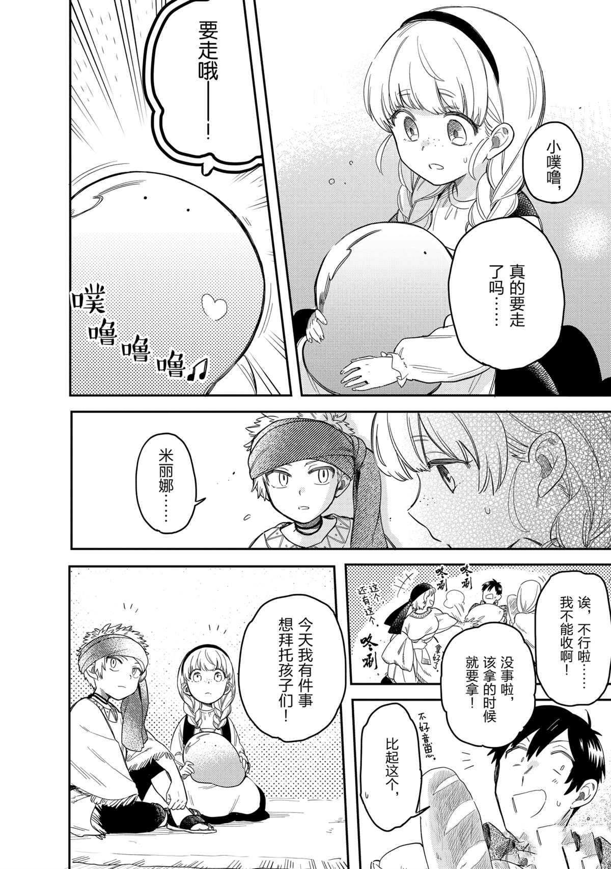 《网购技能开启异世界美食之旅 水水的大冒险》漫画最新章节第46话 试看版免费下拉式在线观看章节第【8】张图片