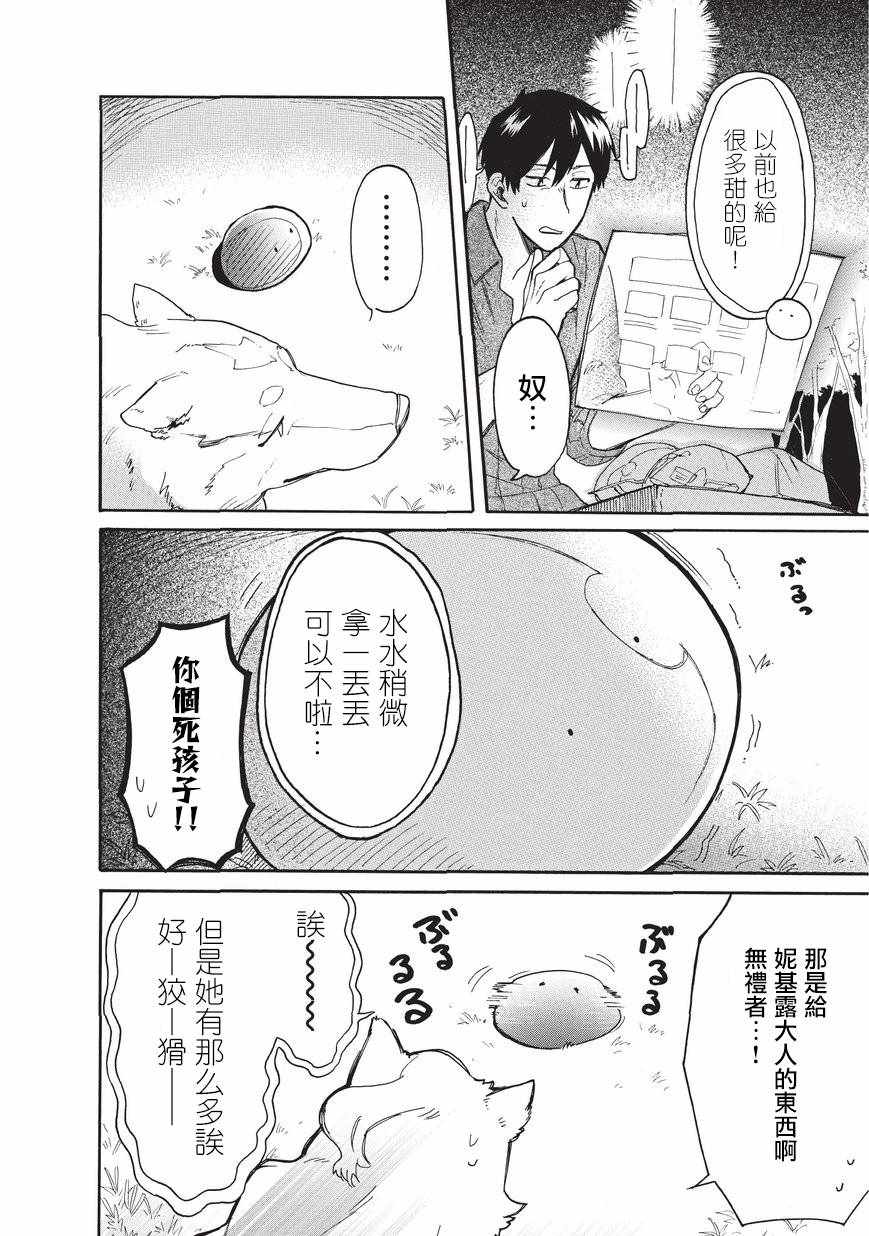 《网购技能开启异世界美食之旅 水水的大冒险》漫画最新章节第7话免费下拉式在线观看章节第【4】张图片