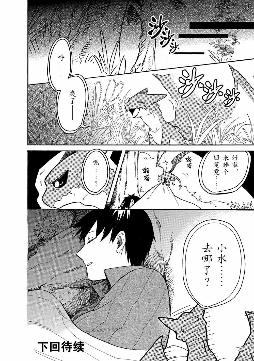 《网购技能开启异世界美食之旅 水水的大冒险》漫画最新章节第61话 试看版免费下拉式在线观看章节第【12】张图片